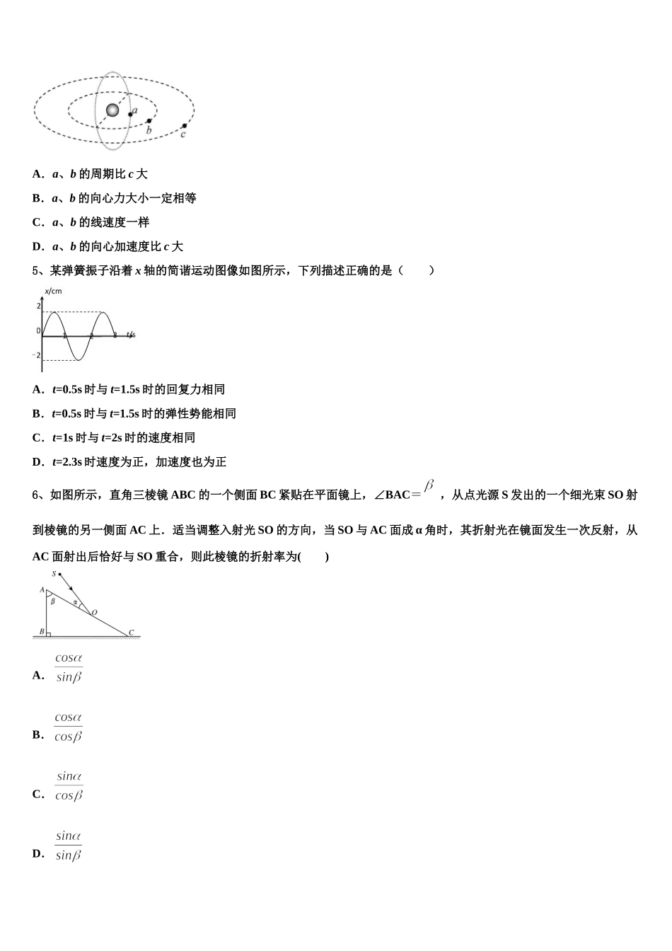 山东省济南市历城区济南一中2025届高二物理第二学期期中质量检测试题含解析_第2页