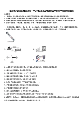 山东省济南市历城区济南一中2025届高二物理第二学期期中质量检测试题含解析