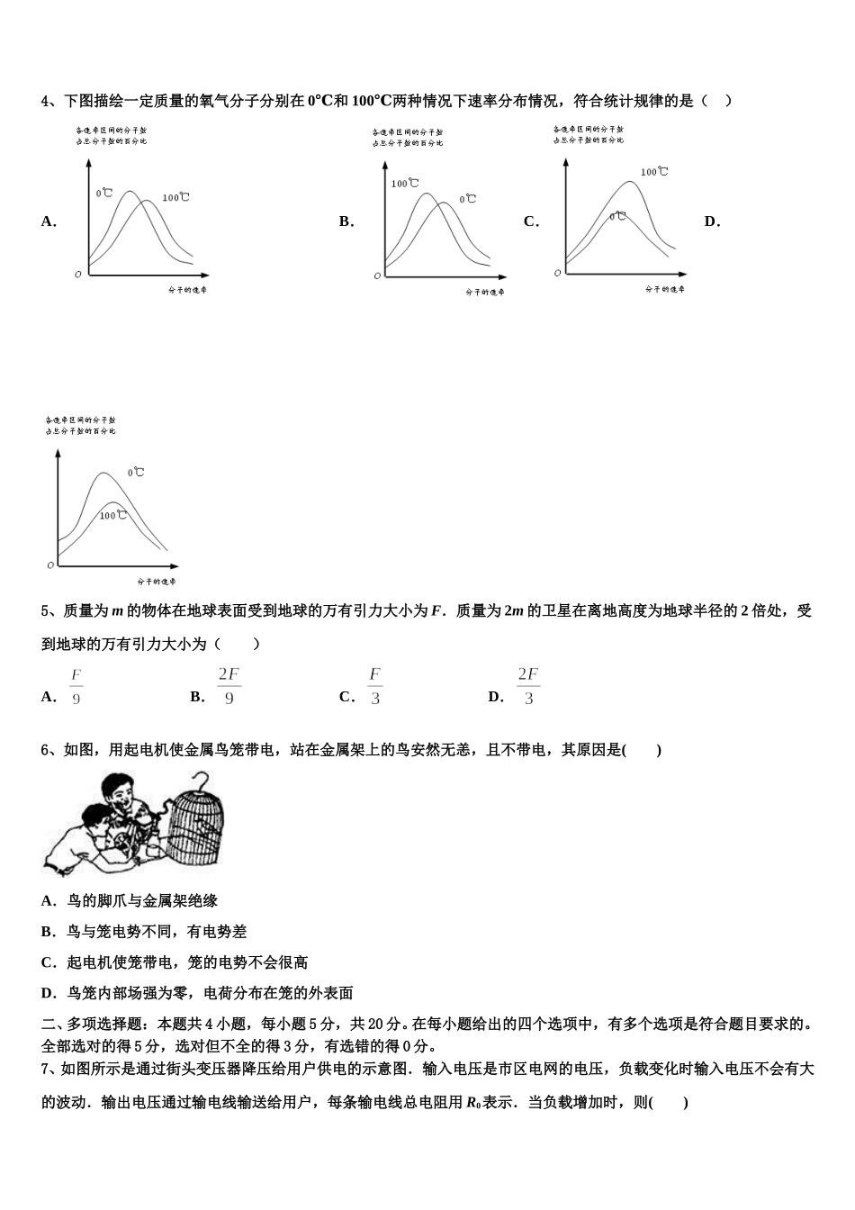 2025年山东省滨州市北镇中学高二下物理期中调研试题含解析_第2页