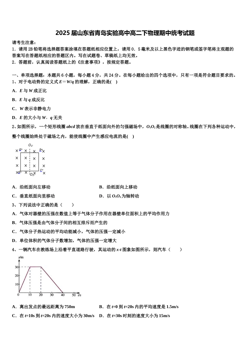 2025届山东省青岛实验高中高二下物理期中统考试题含解析_第1页
