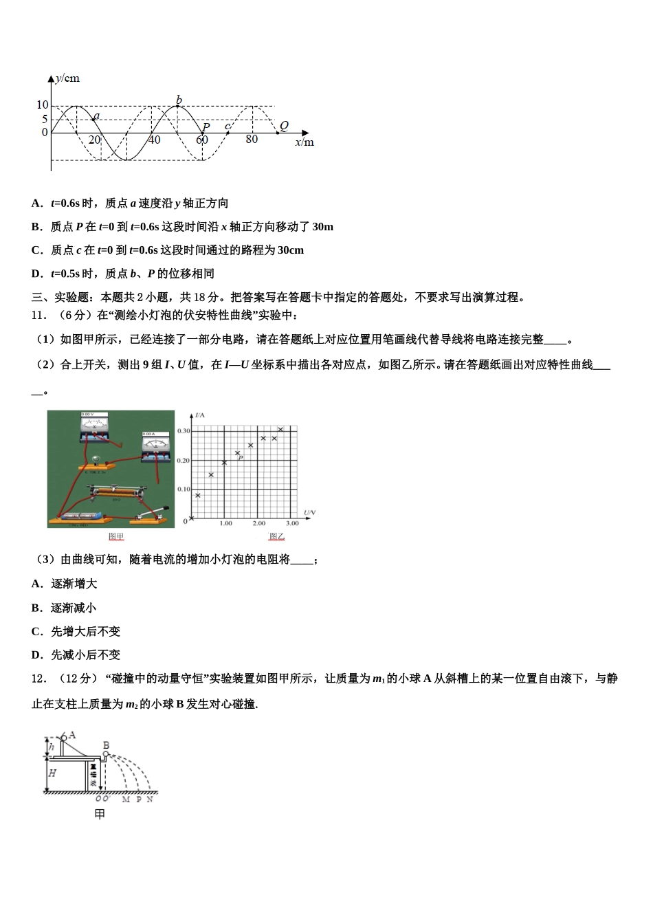 2025届山东省青岛实验高中高二下物理期中统考试题含解析_第3页