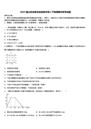 2025届山东省青岛实验高中高二下物理期中统考试题含解析