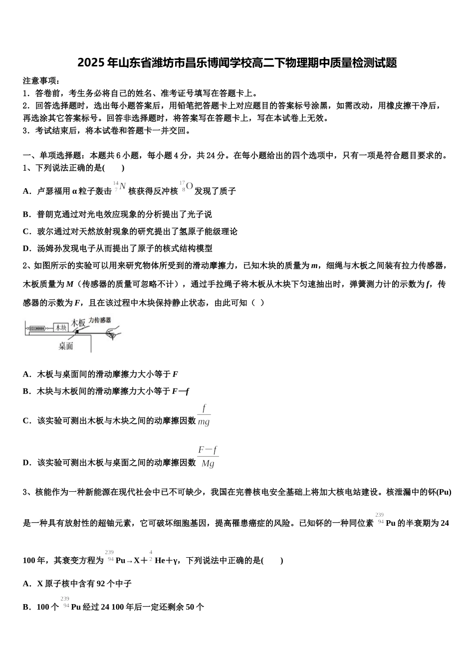 2025年山东省潍坊市昌乐博闻学校高二下物理期中质量检测试题含解析_第1页
