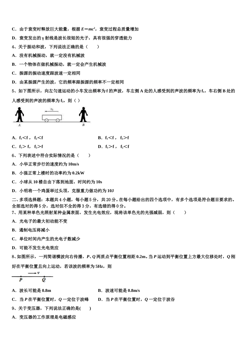 2025年山东省潍坊市昌乐博闻学校高二下物理期中质量检测试题含解析_第2页
