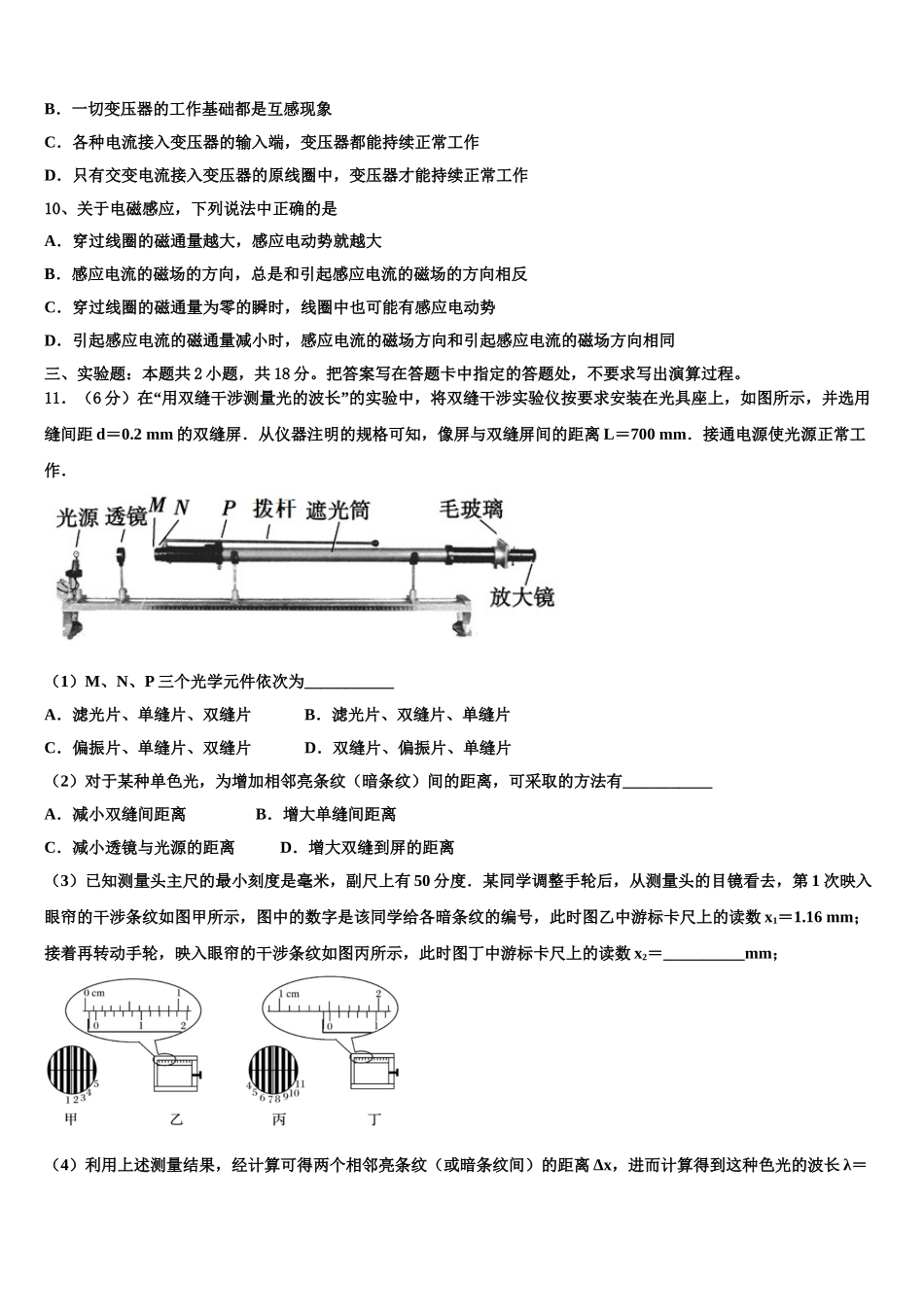 2025年山东省潍坊市昌乐博闻学校高二下物理期中质量检测试题含解析_第3页