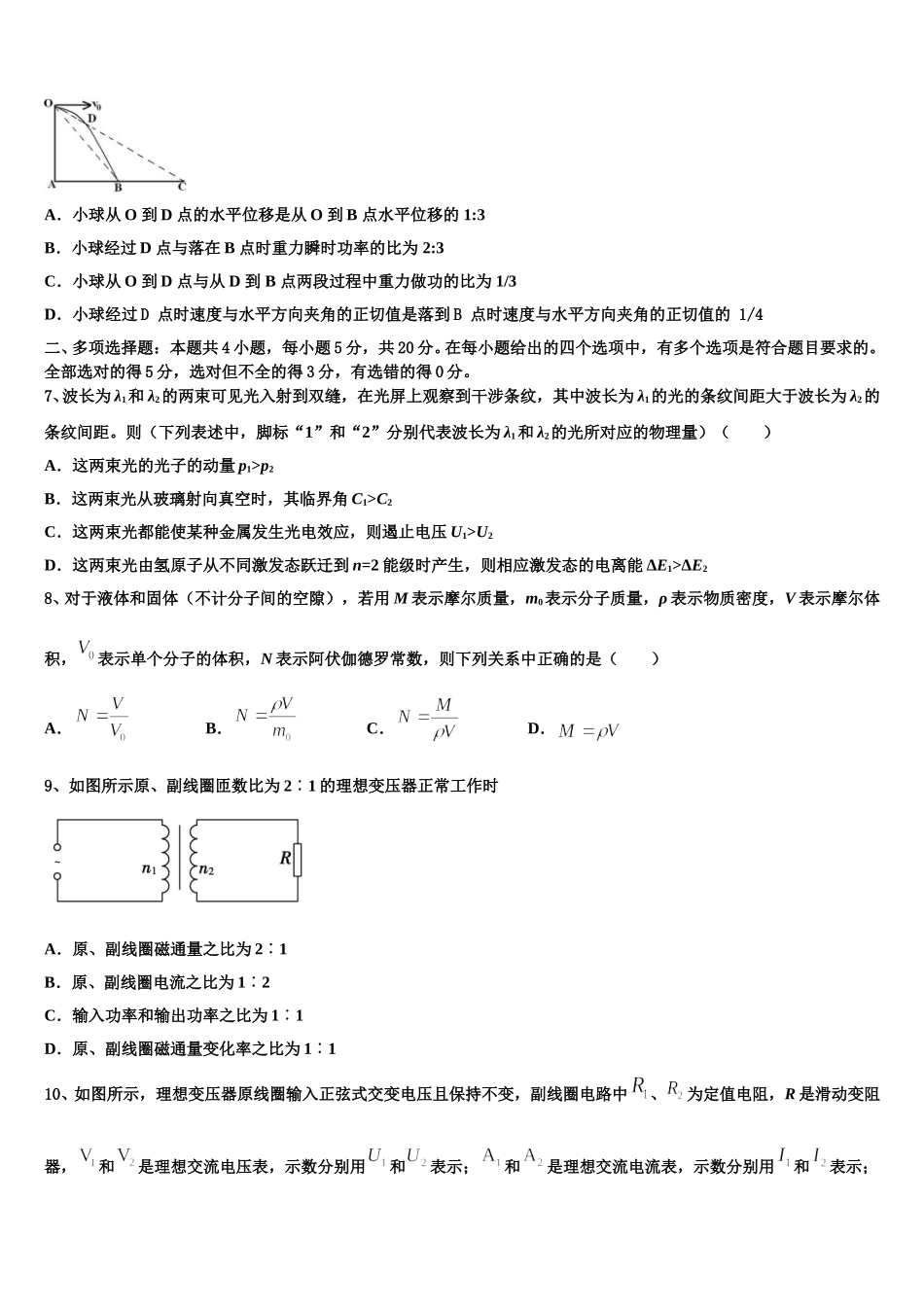 2024-2025学年山东省滨州市邹平县黄山中学高二下物理期中达标检测试题含解析_第3页