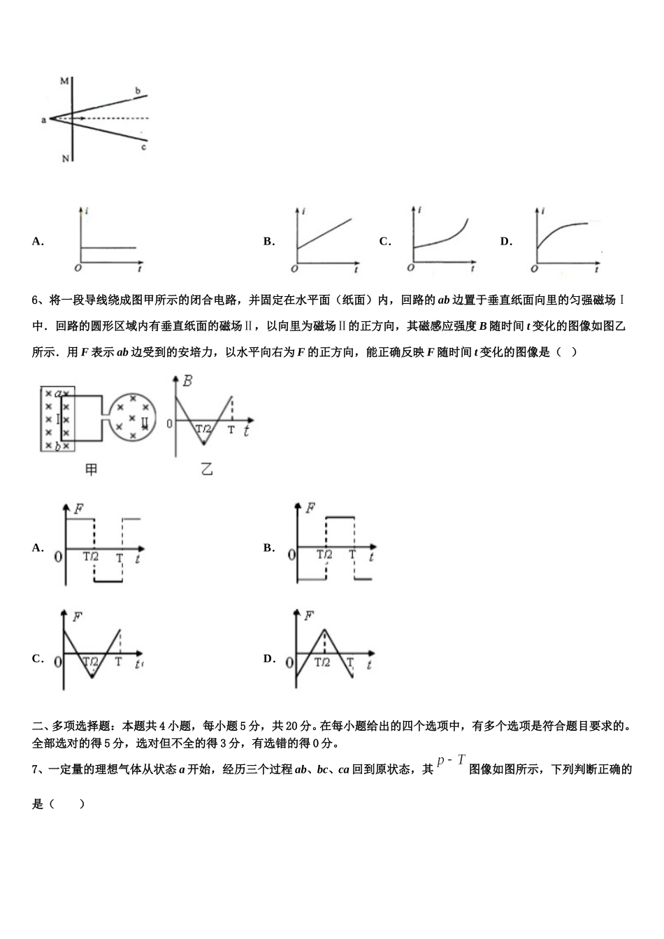 2024-2025学年山东省邹平一中物理高二第二学期期中调研模拟试题含解析_第2页