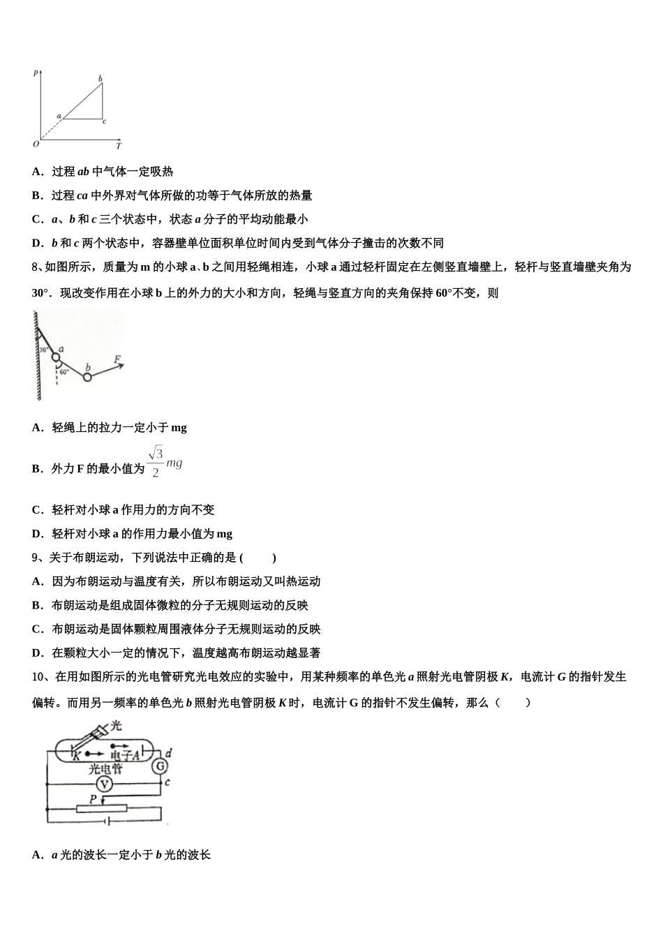 2024-2025学年山东省邹平一中物理高二第二学期期中调研模拟试题含解析_第3页
