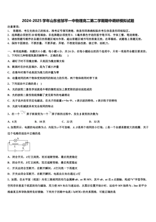 2024-2025学年山东省邹平一中物理高二第二学期期中调研模拟试题含解析
