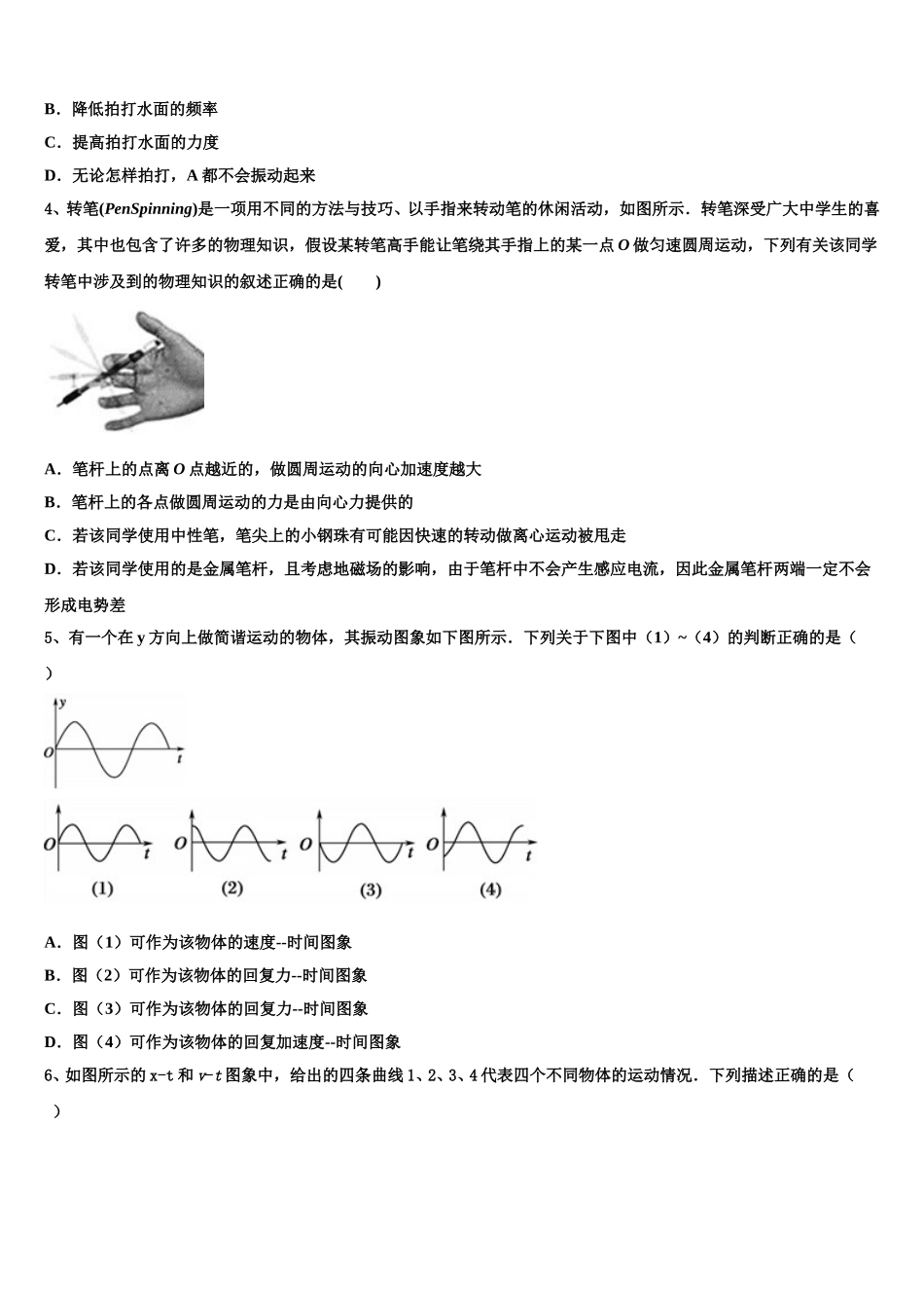山东省德州市乐陵市第一中学2024-2025学年高二物理第二学期期中综合测试模拟试题含解析_第2页