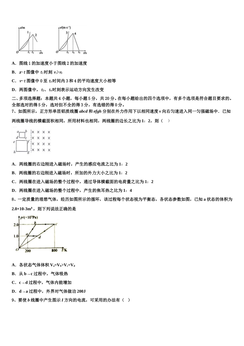 山东省德州市乐陵市第一中学2024-2025学年高二物理第二学期期中综合测试模拟试题含解析_第3页