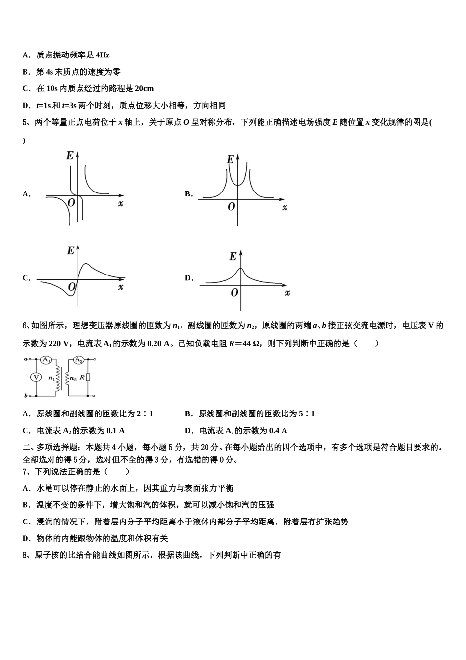 山东省东明县万福中学2024-2025学年物理高二下期中监测模拟试题含解析_第2页