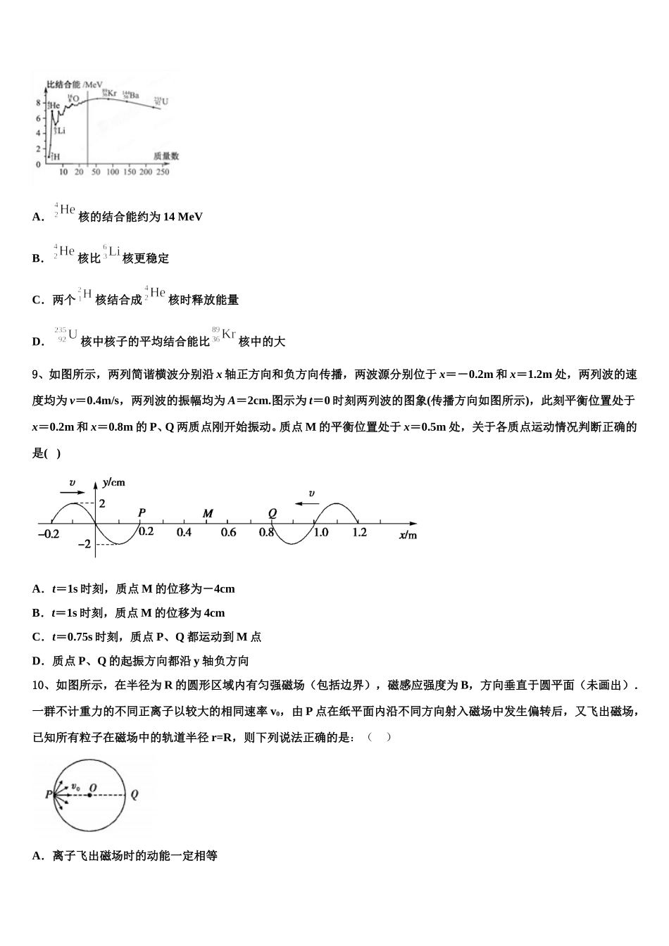 山东省东明县万福中学2024-2025学年物理高二下期中监测模拟试题含解析_第3页