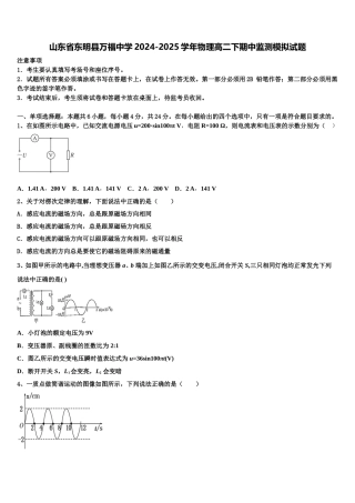 山东省东明县万福中学2024-2025学年物理高二下期中监测模拟试题含解析