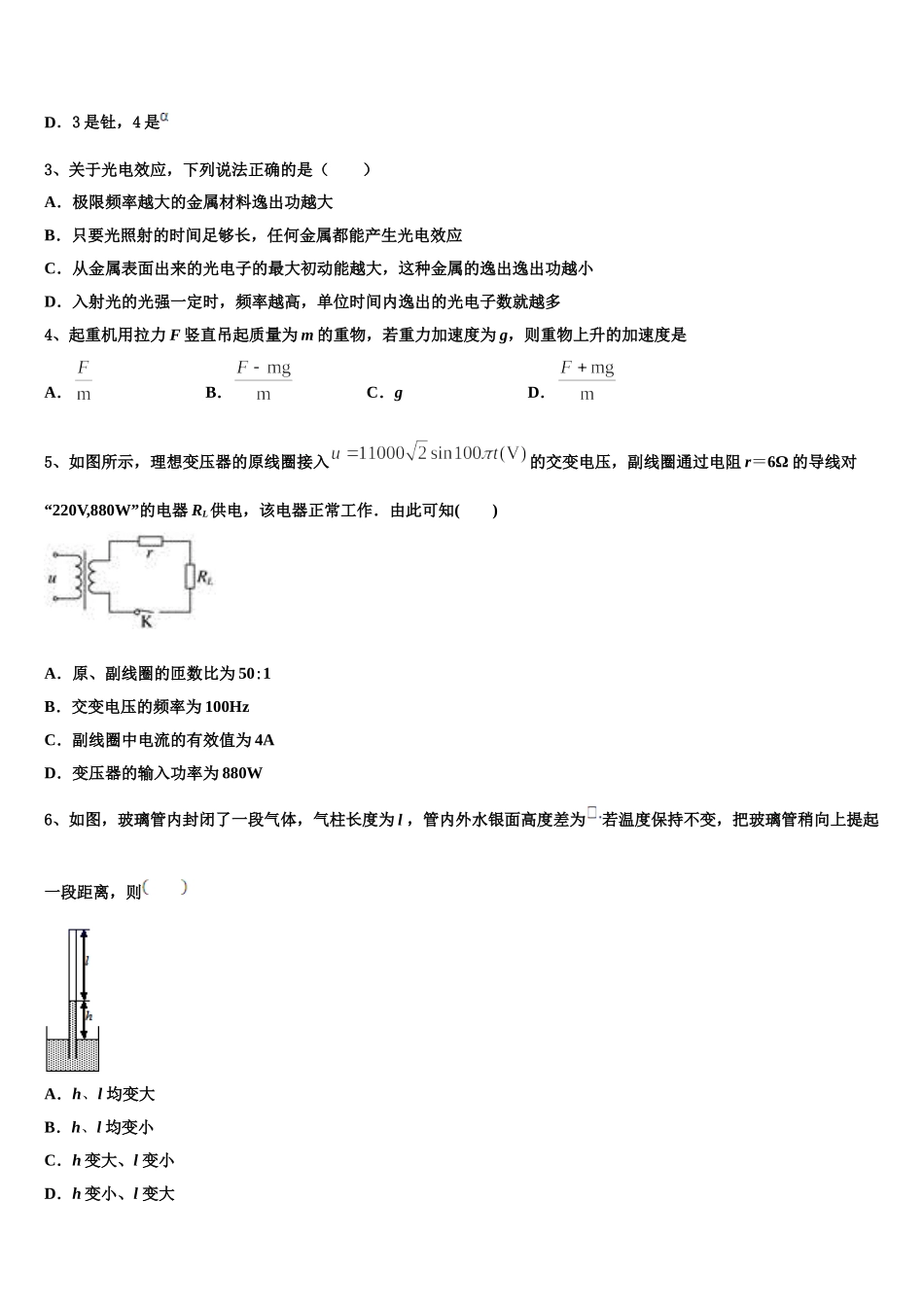山东省临邑县第一中学2025年物理高二第二学期期中学业质量监测试题含解析_第2页