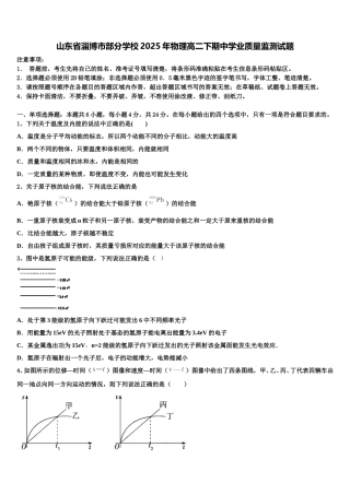 山东省淄博市部分学校2025年物理高二下期中学业质量监测试题含解析