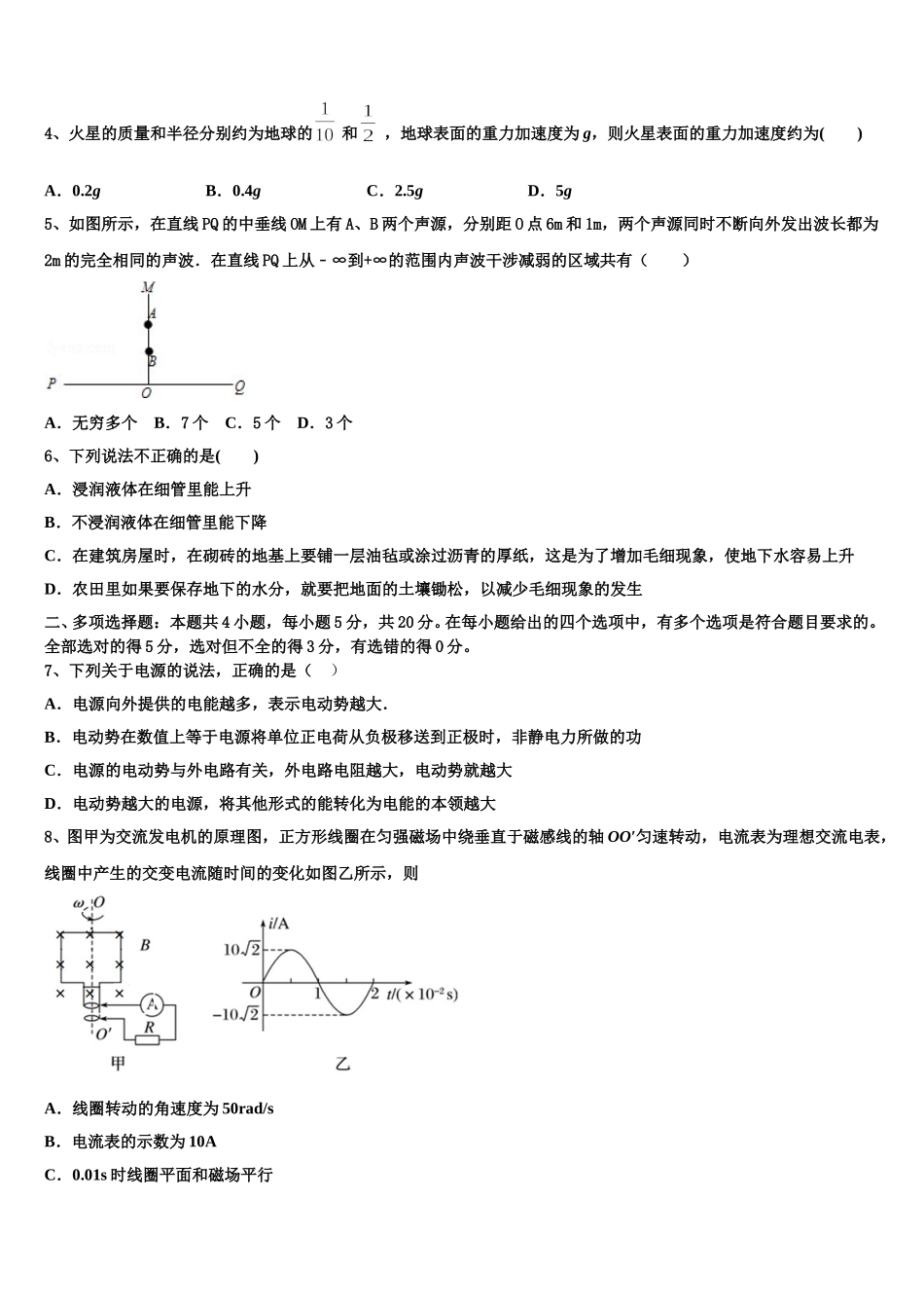山东省临沂市兰陵县2024-2025学年物理高二第二学期期中质量检测试题含解析_第2页