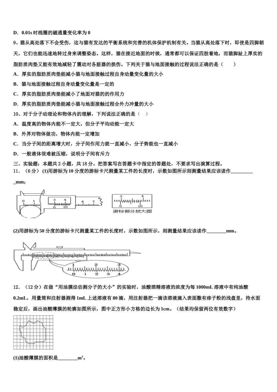 山东省临沂市兰陵县2024-2025学年物理高二第二学期期中质量检测试题含解析_第3页