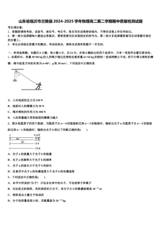 山东省临沂市兰陵县2024-2025学年物理高二第二学期期中质量检测试题含解析