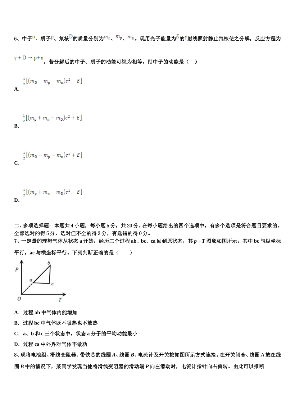 2024-2025学年山东省临沂市临沭第一中学高二物理第二学期期中综合测试模拟试题含解析_第2页