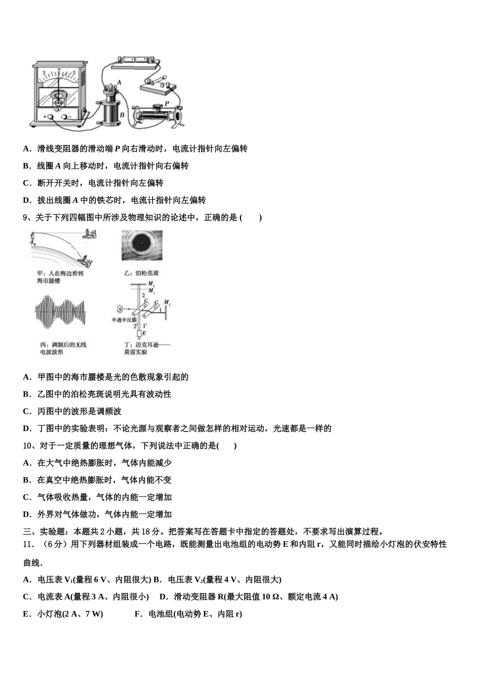 2024-2025学年山东省临沂市临沭第一中学高二物理第二学期期中综合测试模拟试题含解析_第3页