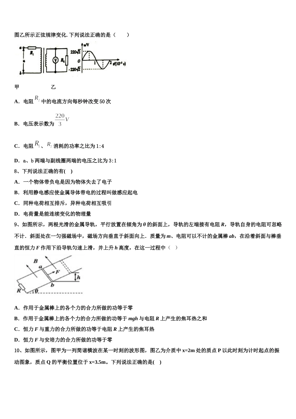 山东省微山二中2024-2025学年物理高二第二学期期中质量检测模拟试题含解析_第3页