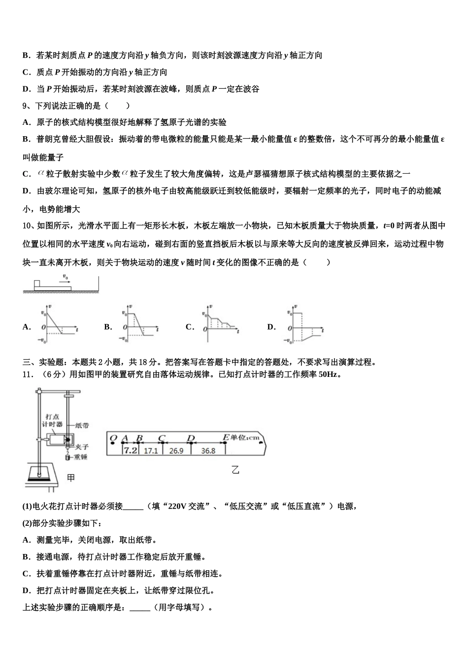 山东省烟台市第二中学2025年高二下物理期中教学质量检测模拟试题含解析_第3页