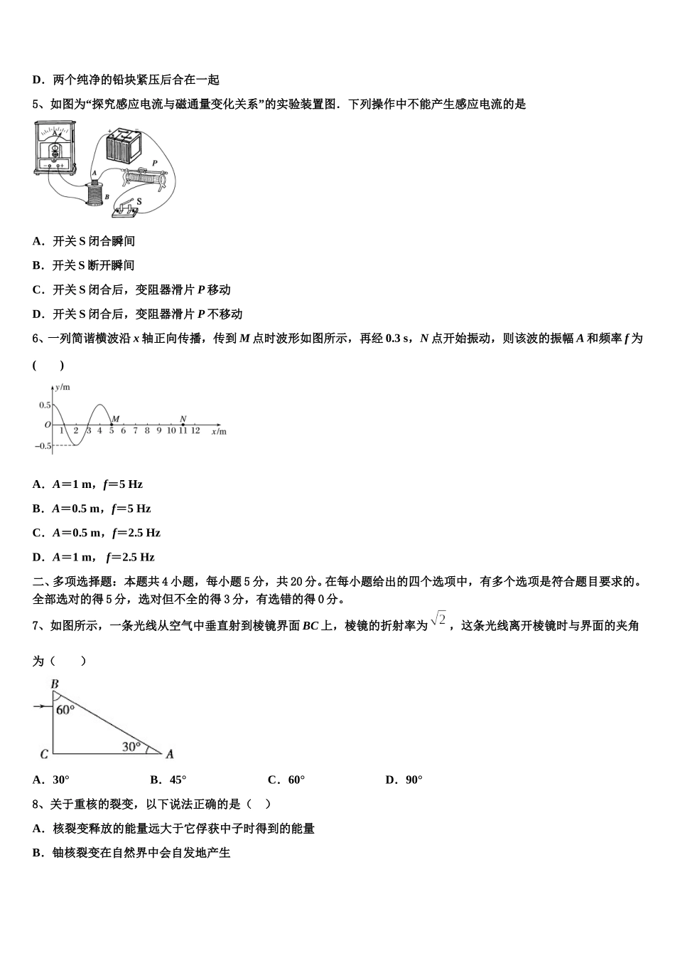 山东省临沂市十九中2024-2025学年高二物理第二学期期中检测试题含解析_第2页