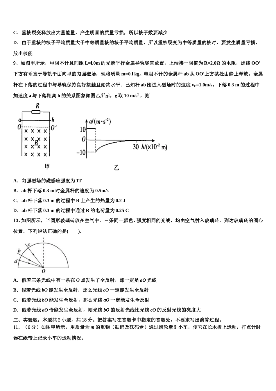 山东省临沂市十九中2024-2025学年高二物理第二学期期中检测试题含解析_第3页