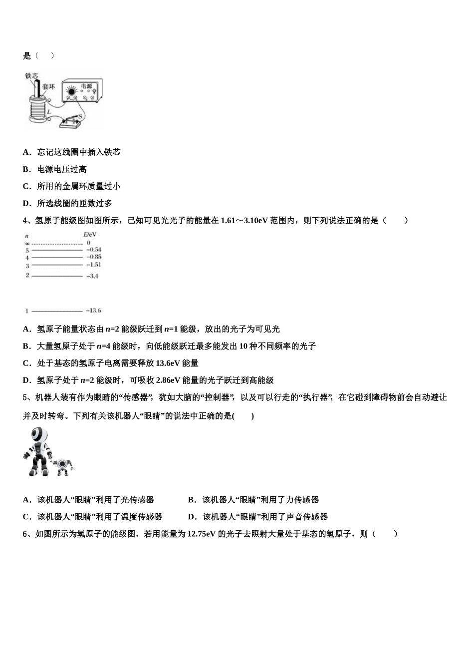 2024-2025学年山东省济宁一中物理高二第二学期期中学业质量监测模拟试题含解析_第2页