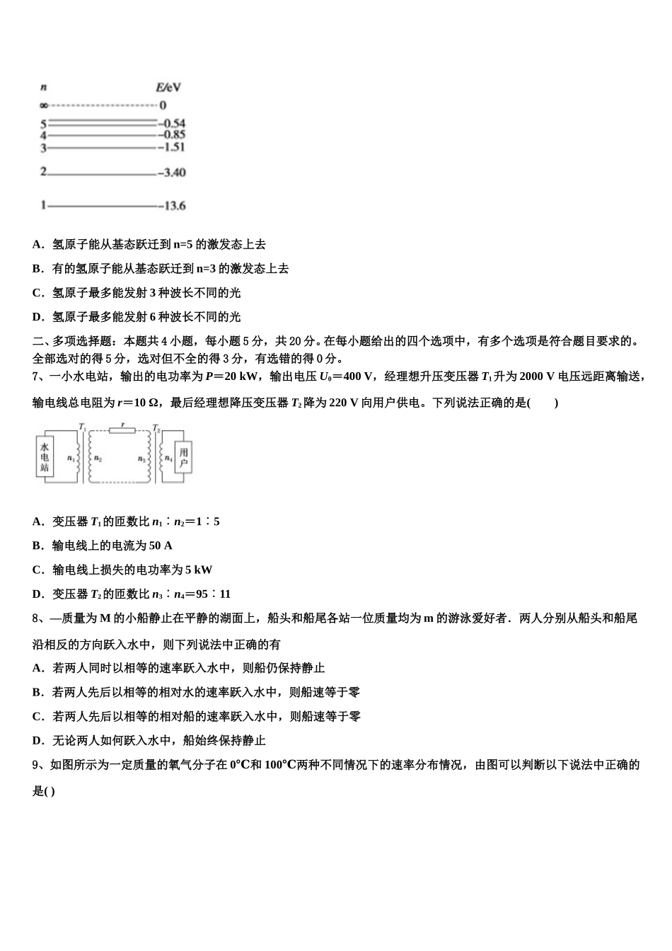 2024-2025学年山东省济宁一中物理高二第二学期期中学业质量监测模拟试题含解析_第3页