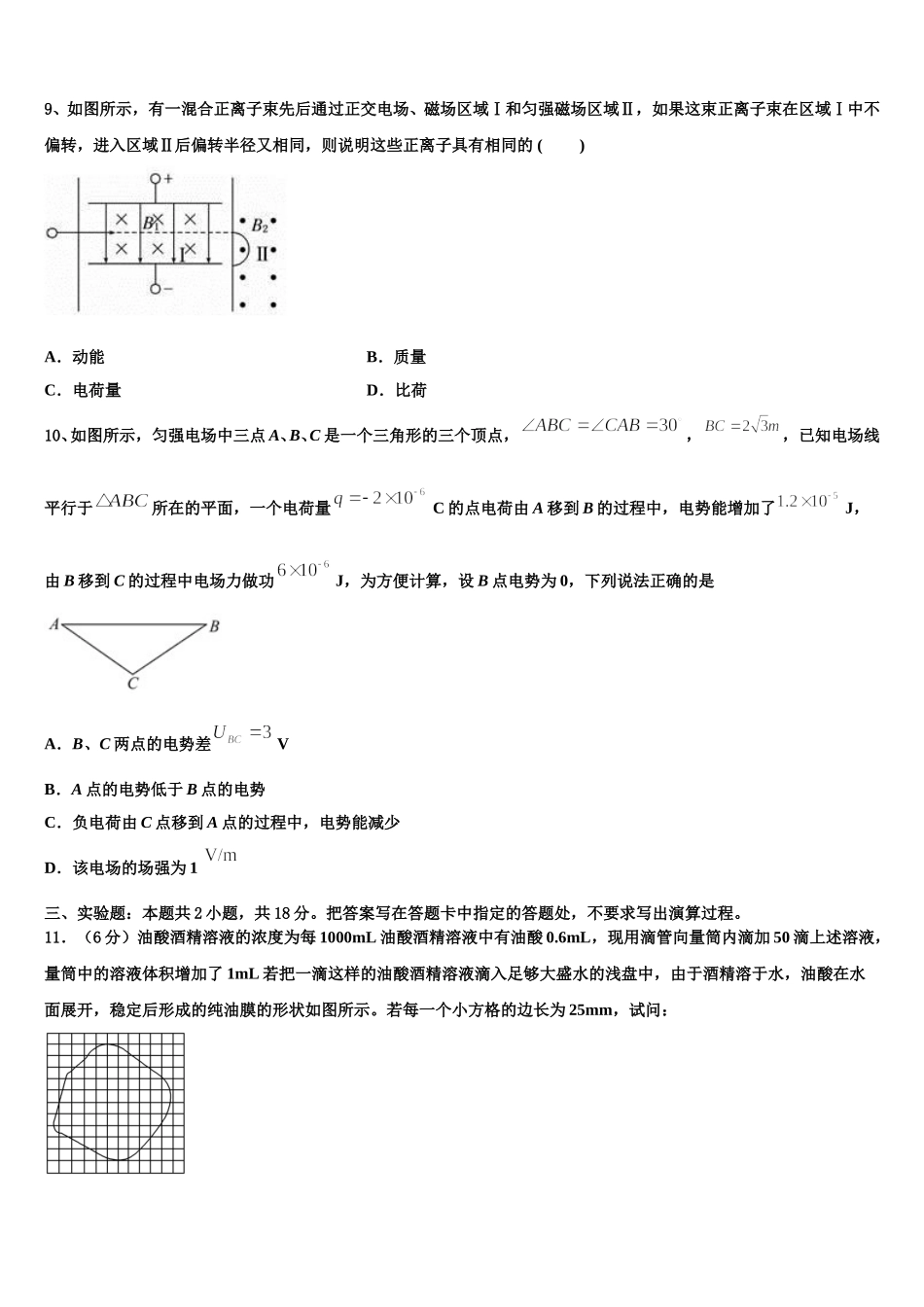 山东省淄博市临淄第一中学2024-2025学年物理高二下期中达标测试试题含解析_第3页