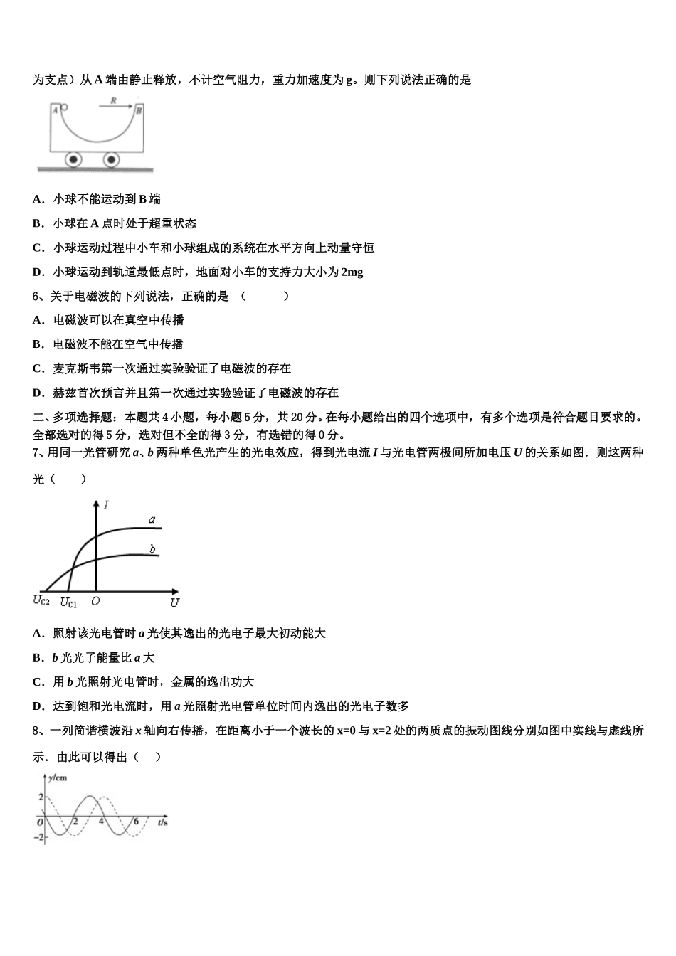 2025届山东省恒台一中物理高二下期中复习检测试题含解析_第2页