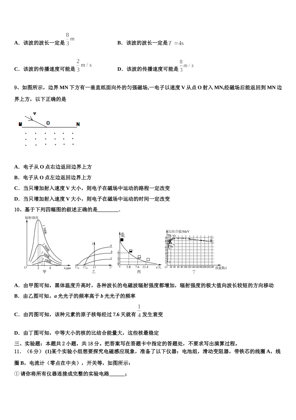2025届山东省恒台一中物理高二下期中复习检测试题含解析_第3页