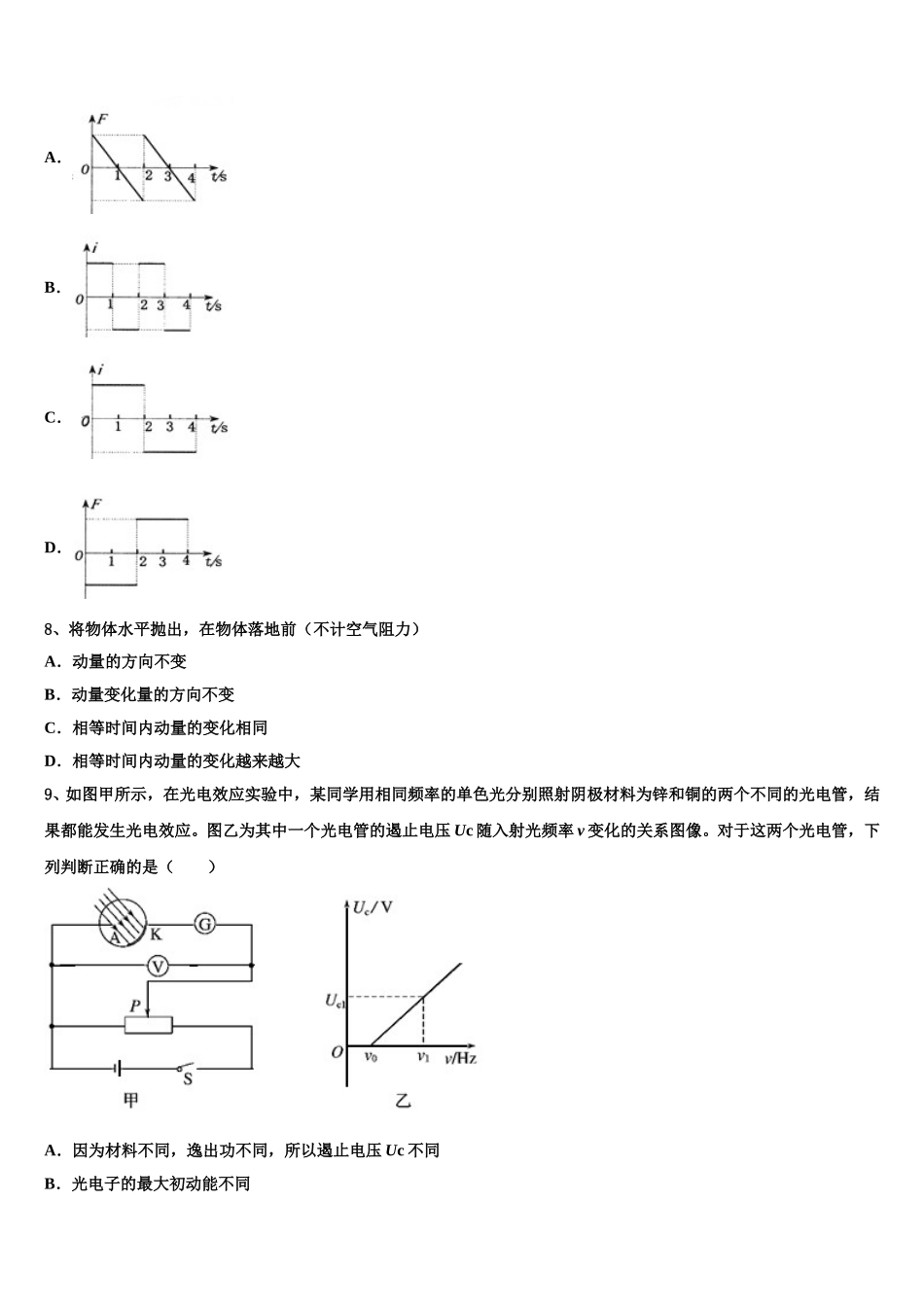 2025届山东省德州市平原中英文实验高级中学高二物理第二学期期中调研模拟试题含解析_第3页