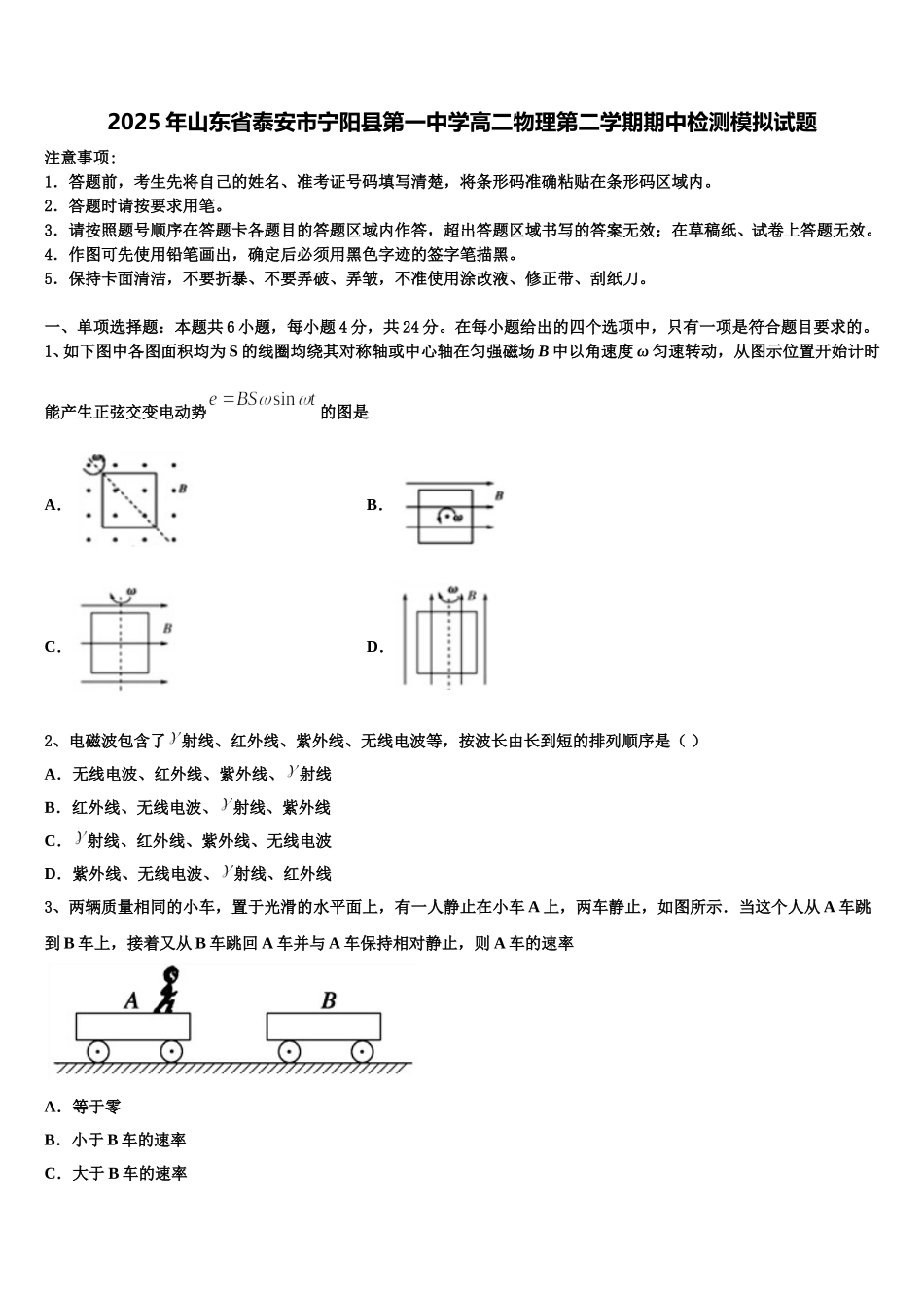 2025年山东省泰安市宁阳县第一中学高二物理第二学期期中检测模拟试题含解析_第1页
