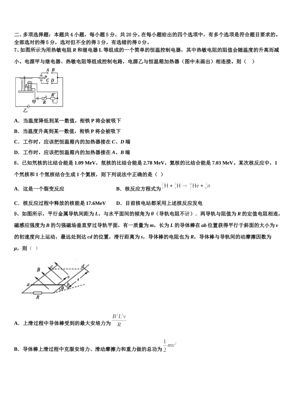 2025年山东省泰安市宁阳县第一中学高二物理第二学期期中检测模拟试题含解析_第3页
