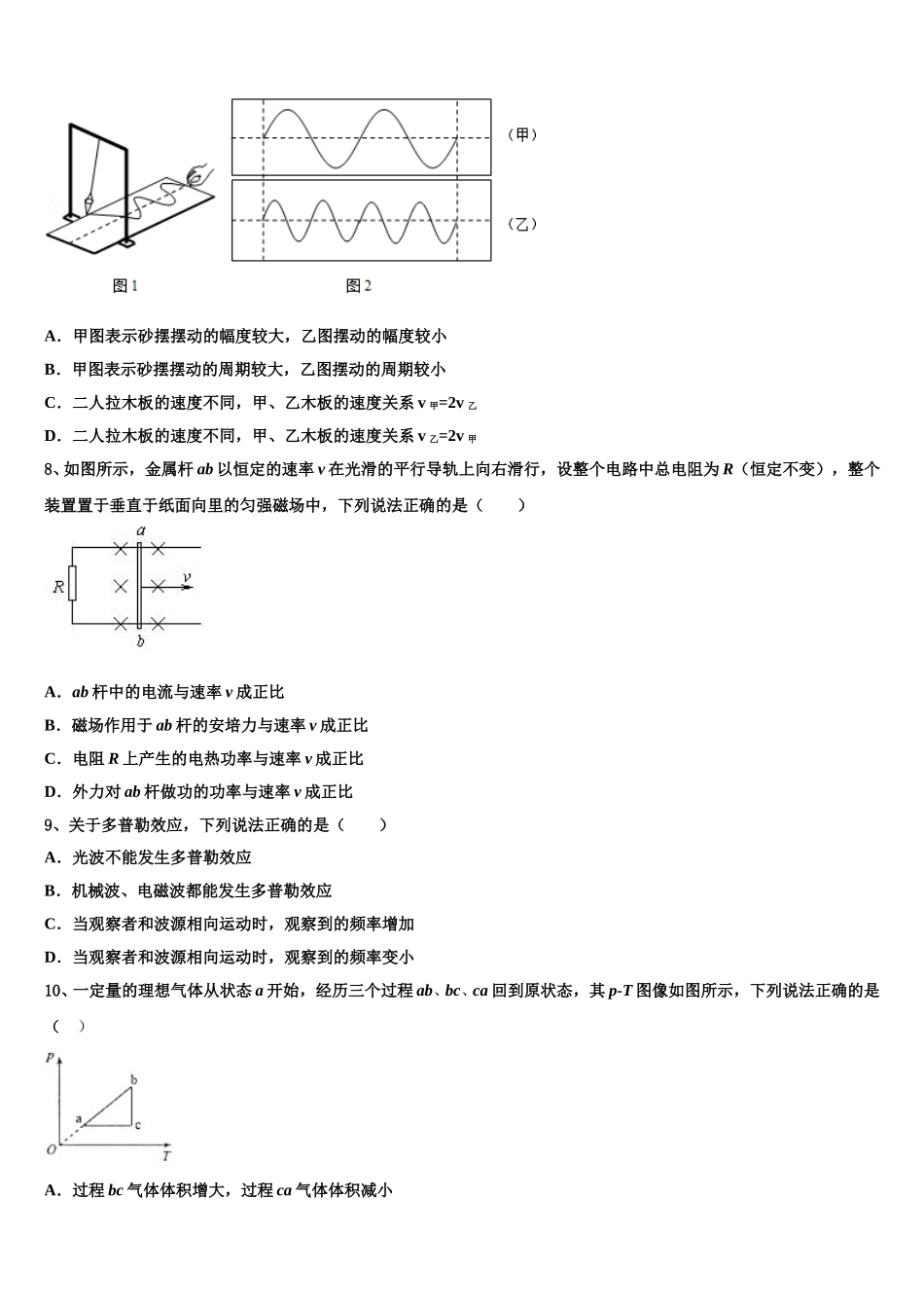 山东省鄄城县第一中学探究部2024-2025学年物理高二第二学期期中联考试题含解析_第3页