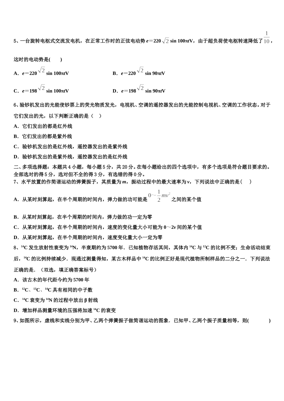 2024-2025学年山东省枣庄现代实验学校高二下物理期中质量检测模拟试题含解析_第2页