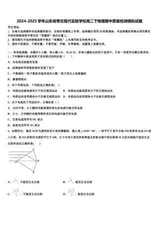 2024-2025学年山东省枣庄现代实验学校高二下物理期中质量检测模拟试题含解析