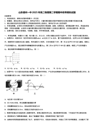 山东德州一中2025年高二物理第二学期期中统考模拟试题含解析