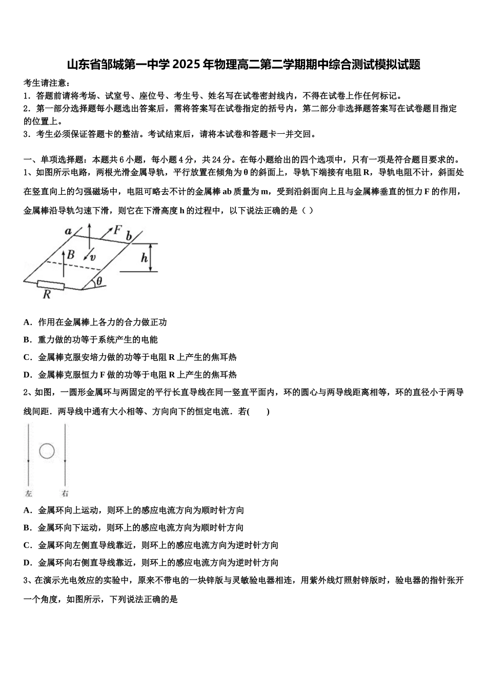 山东省邹城第一中学2025年物理高二第二学期期中综合测试模拟试题含解析_第1页