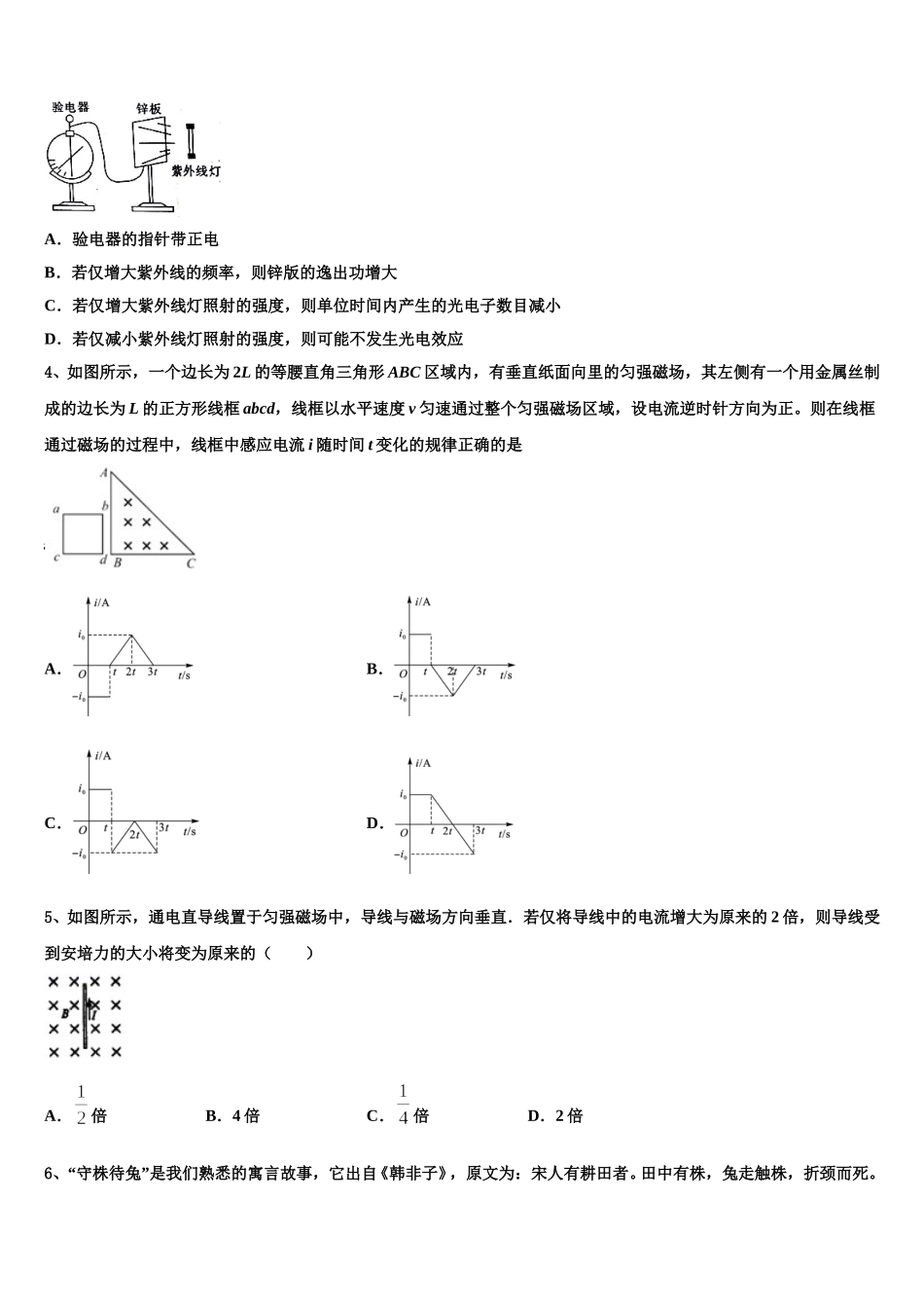 山东省邹城第一中学2025年物理高二第二学期期中综合测试模拟试题含解析_第2页