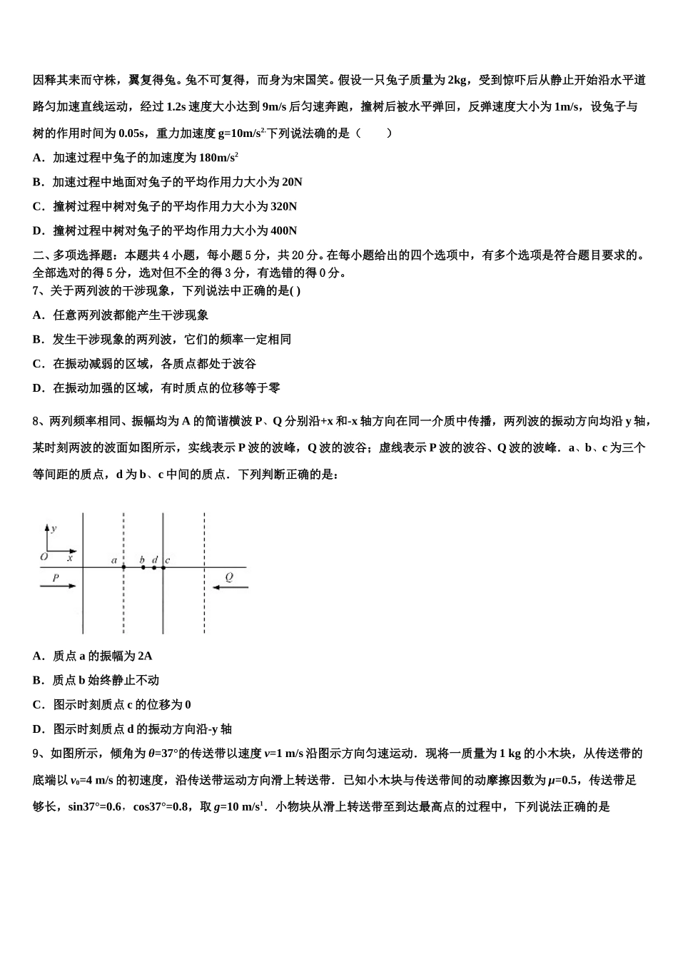山东省邹城第一中学2025年物理高二第二学期期中综合测试模拟试题含解析_第3页