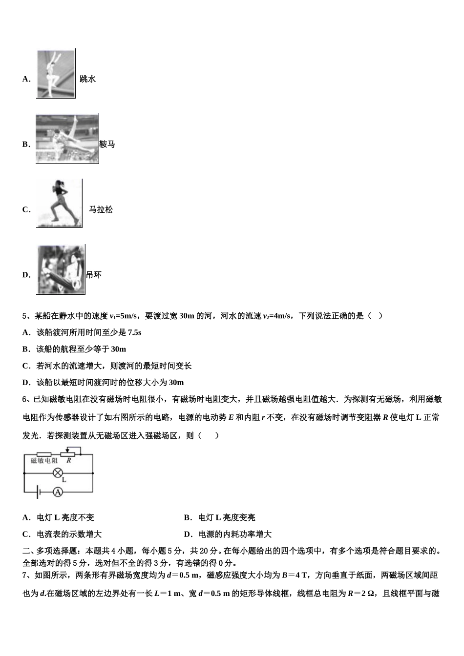山东省济宁市2025届物理高二第二学期期中教学质量检测试题含解析_第2页