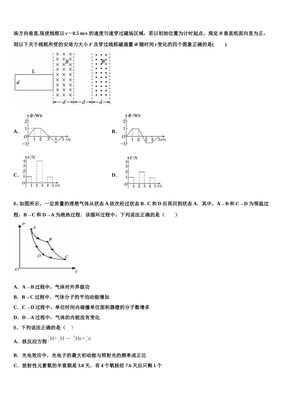 山东省济宁市2025届物理高二第二学期期中教学质量检测试题含解析_第3页