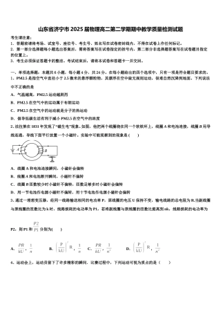 山东省济宁市2025届物理高二第二学期期中教学质量检测试题含解析