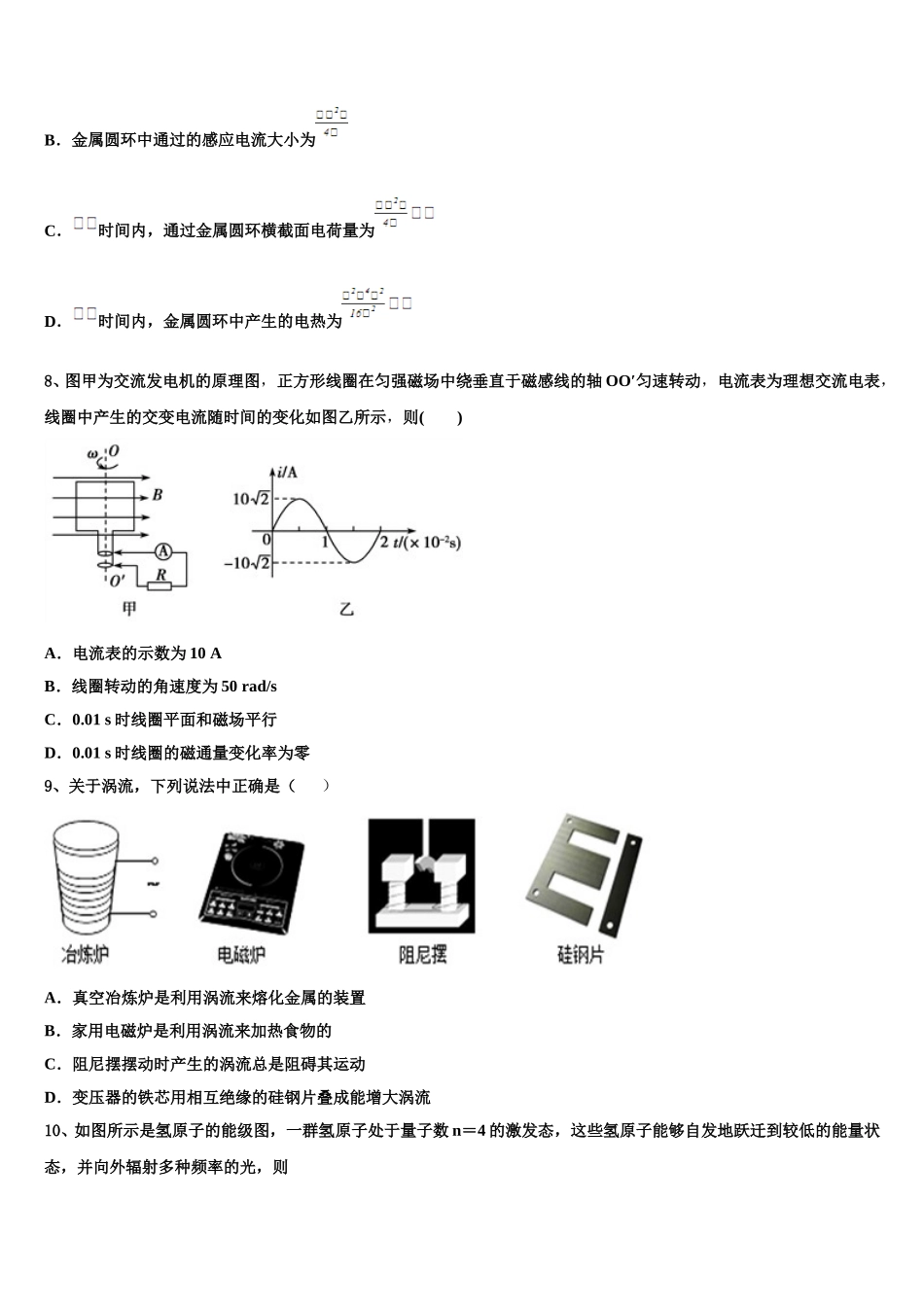 2024-2025学年山东省新泰第一中学物理高二第二学期期中复习检测试题含解析_第3页