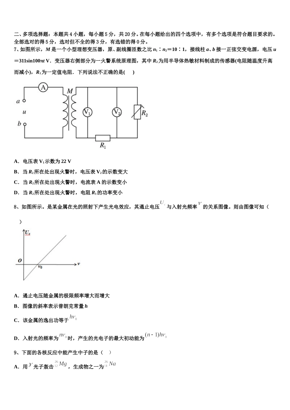 2025年山东省德州市乐陵市第一中学高二下物理期中达标检测试题含解析_第3页
