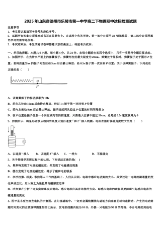 2025年山东省德州市乐陵市第一中学高二下物理期中达标检测试题含解析